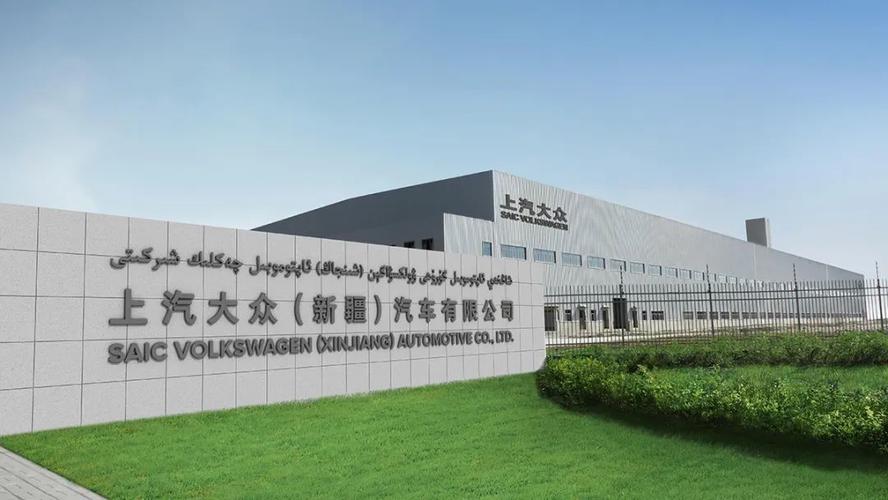 独立审计为新疆产业正名 大众汽车工厂彰显合规与共赢