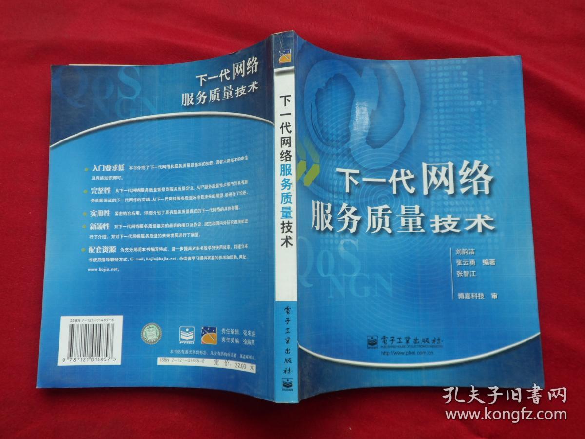 下一代网络服务质量技术